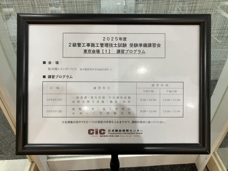 資格講習　＜2級管工事施工管理技士＞